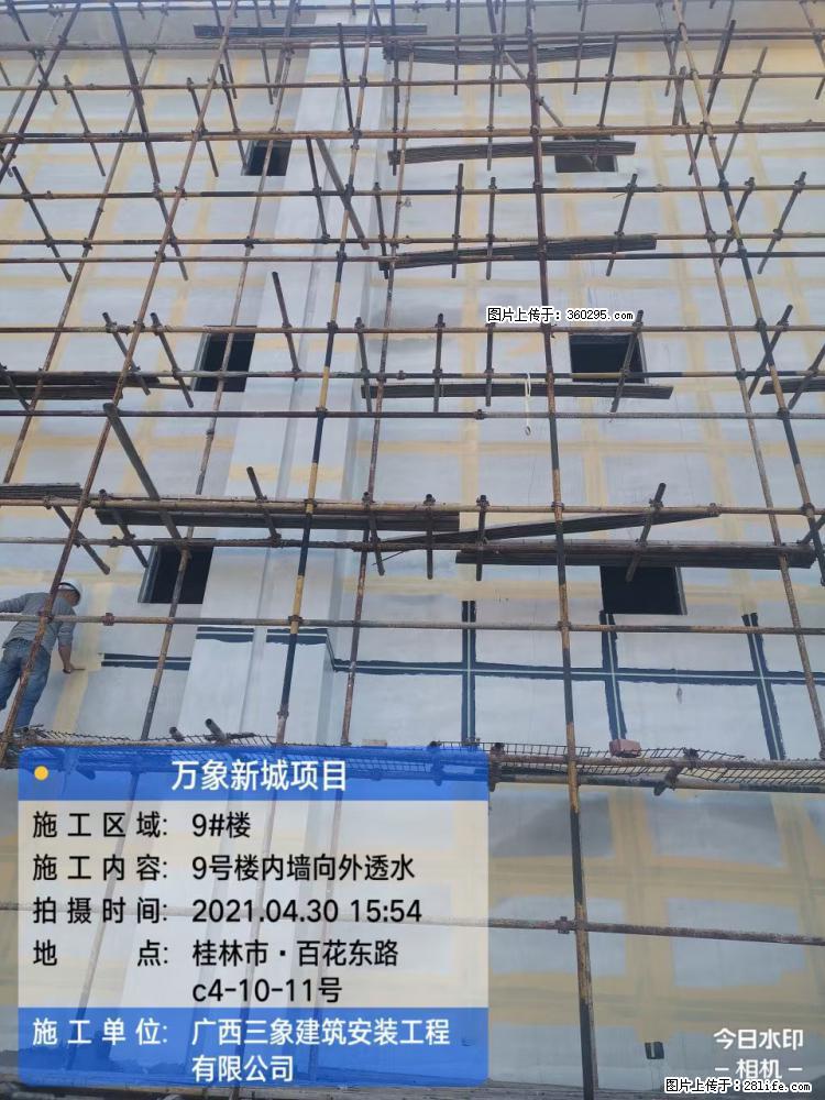 万象新城项目：9号楼内墙向外透水(15) - 北海三象EPS建材 bh.sx311.cc